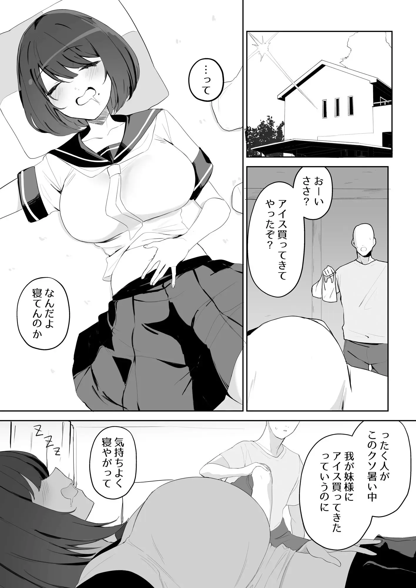 兄の知らない妹の話