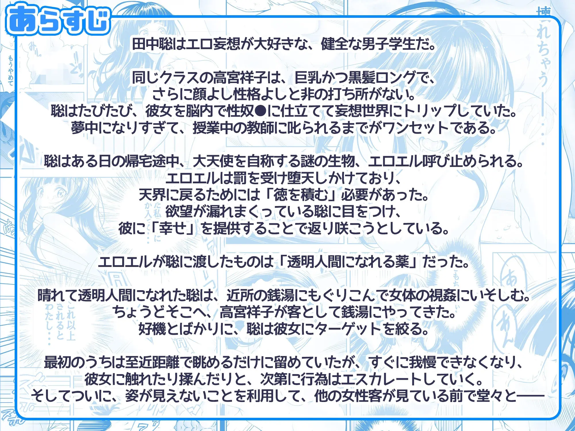 【ASMR】透明人間になった俺、女風呂で学園の黒髪アイドルをヤリたい放題