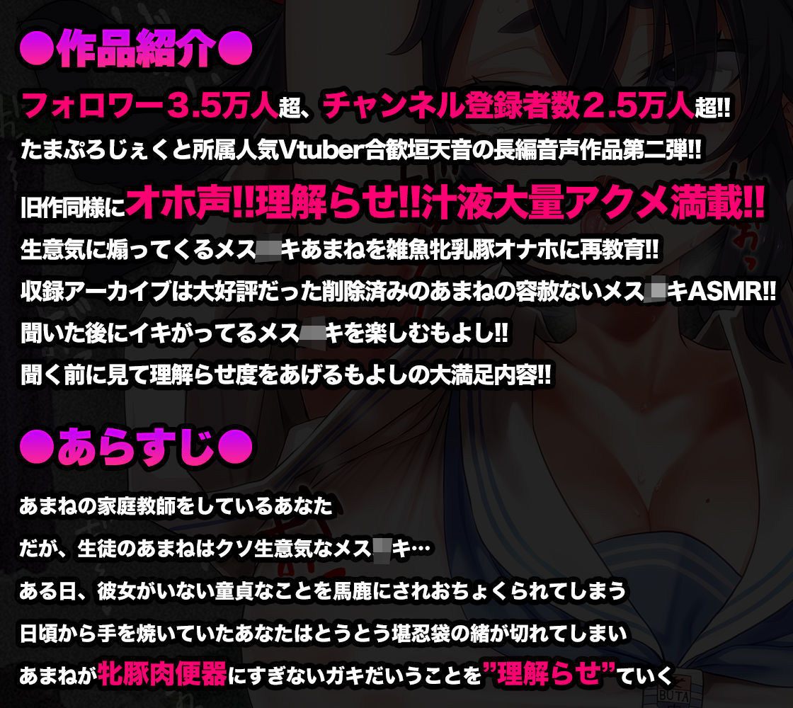 【オホ声/汚喘ぎ/メス○キ罵倒】大人をナメてるデカ乳人気配信者気取り●●を雑魚牝乳豚肉便器に’理解らせ’教育