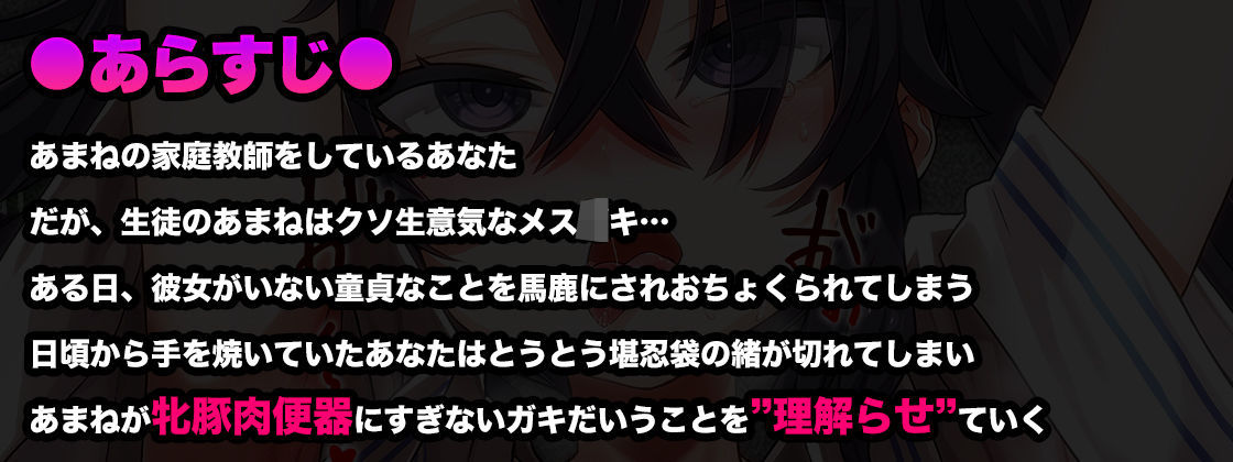 【オホ声/汚喘ぎ/メス○キ罵倒】大人をナメてるデカ乳人気配信者気取り●●を雑魚牝乳豚肉便器に’理解らせ’教育