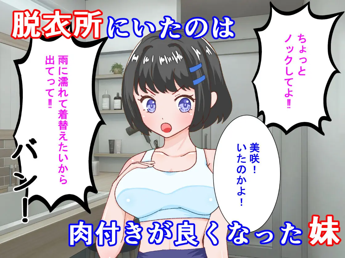 生意気ツンデレ妹に種付けエッチしました