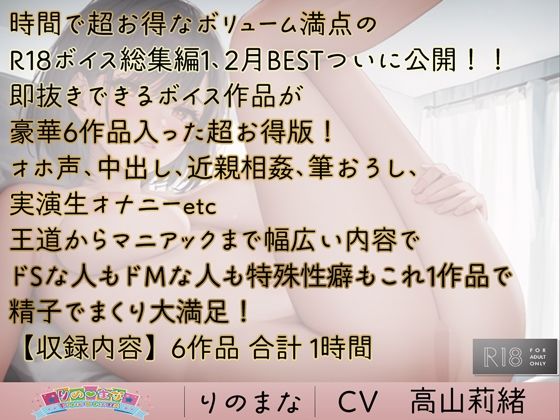 総編集 1〜2月ベスト