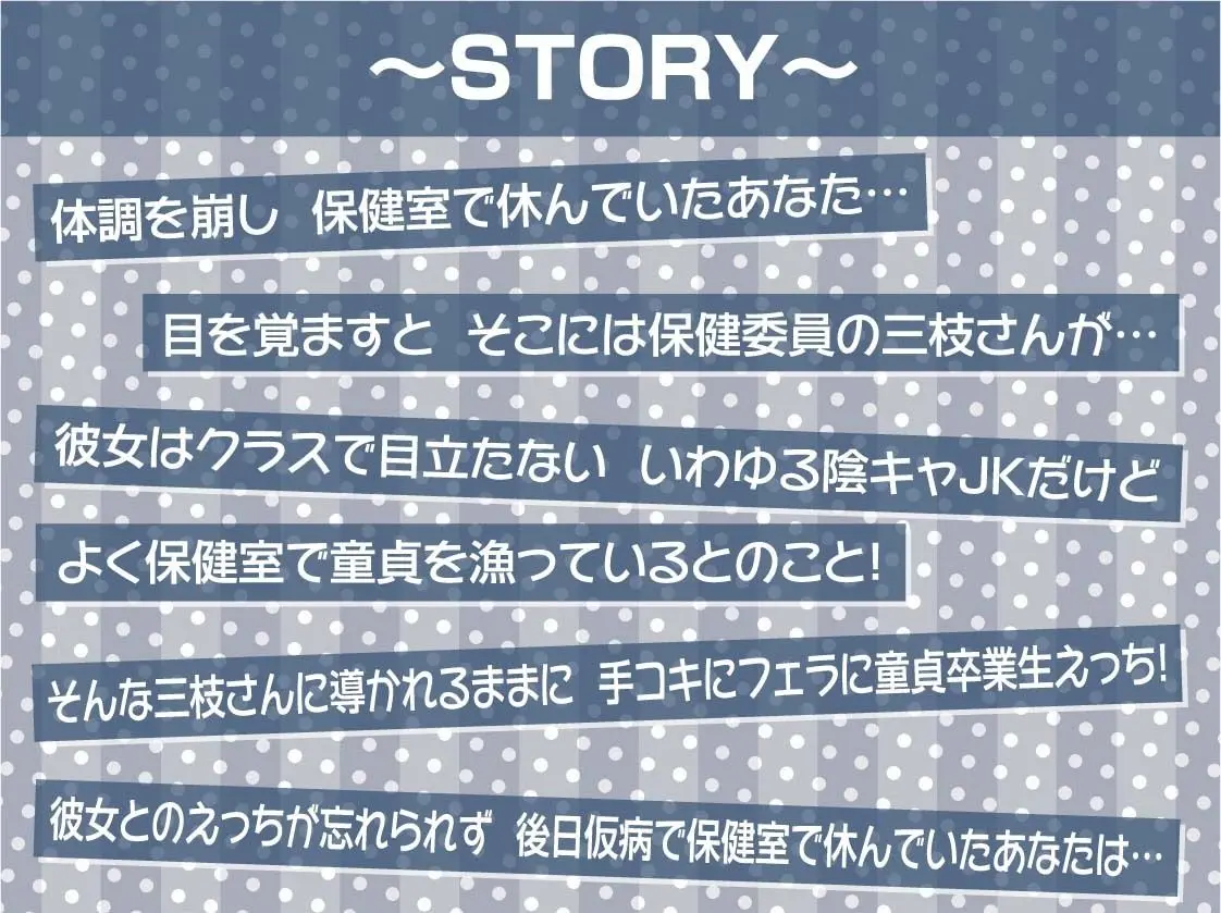 三枝さんは陰キャJKのくせに童貞ちんぽ漁りばかりしている【フォーリーサウンド】