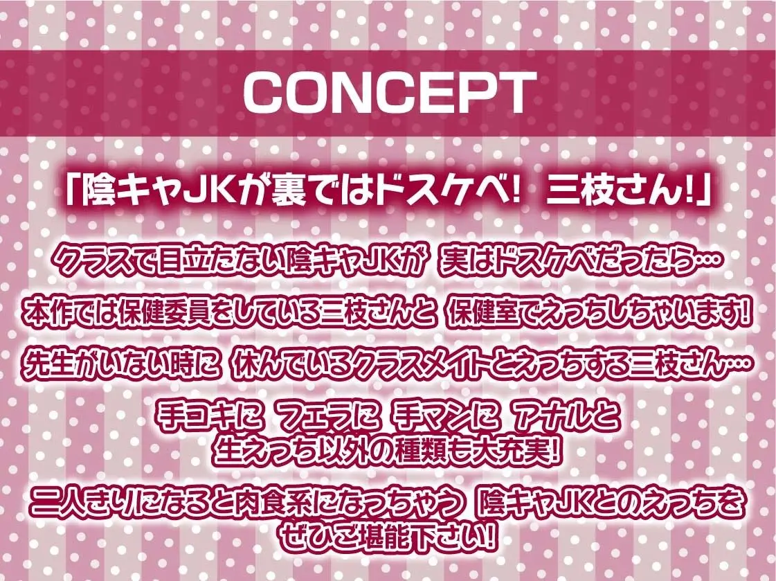 三枝さんは陰キャJKのくせに童貞ちんぽ漁りばかりしている【フォーリーサウンド】