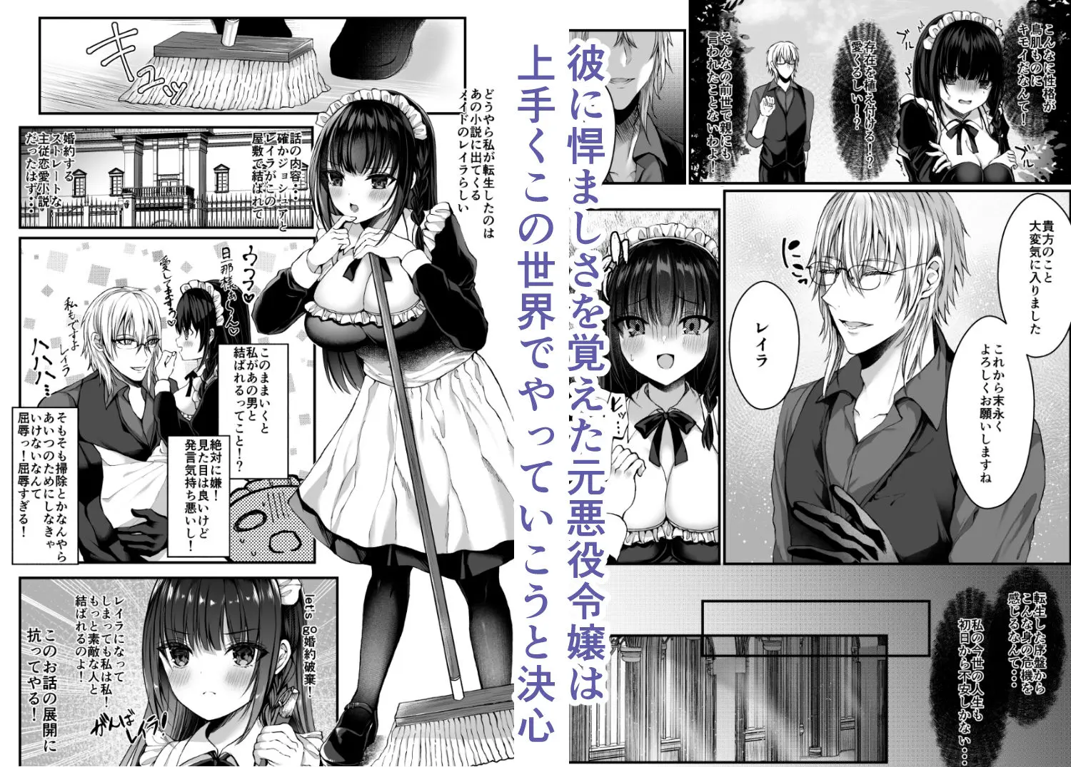 散りゆく黒百合〜転生メイドは旦那様の執着から逃れられない〜