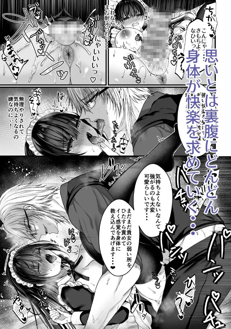 散りゆく黒百合〜転生メイドは旦那様の執着から逃れられない〜