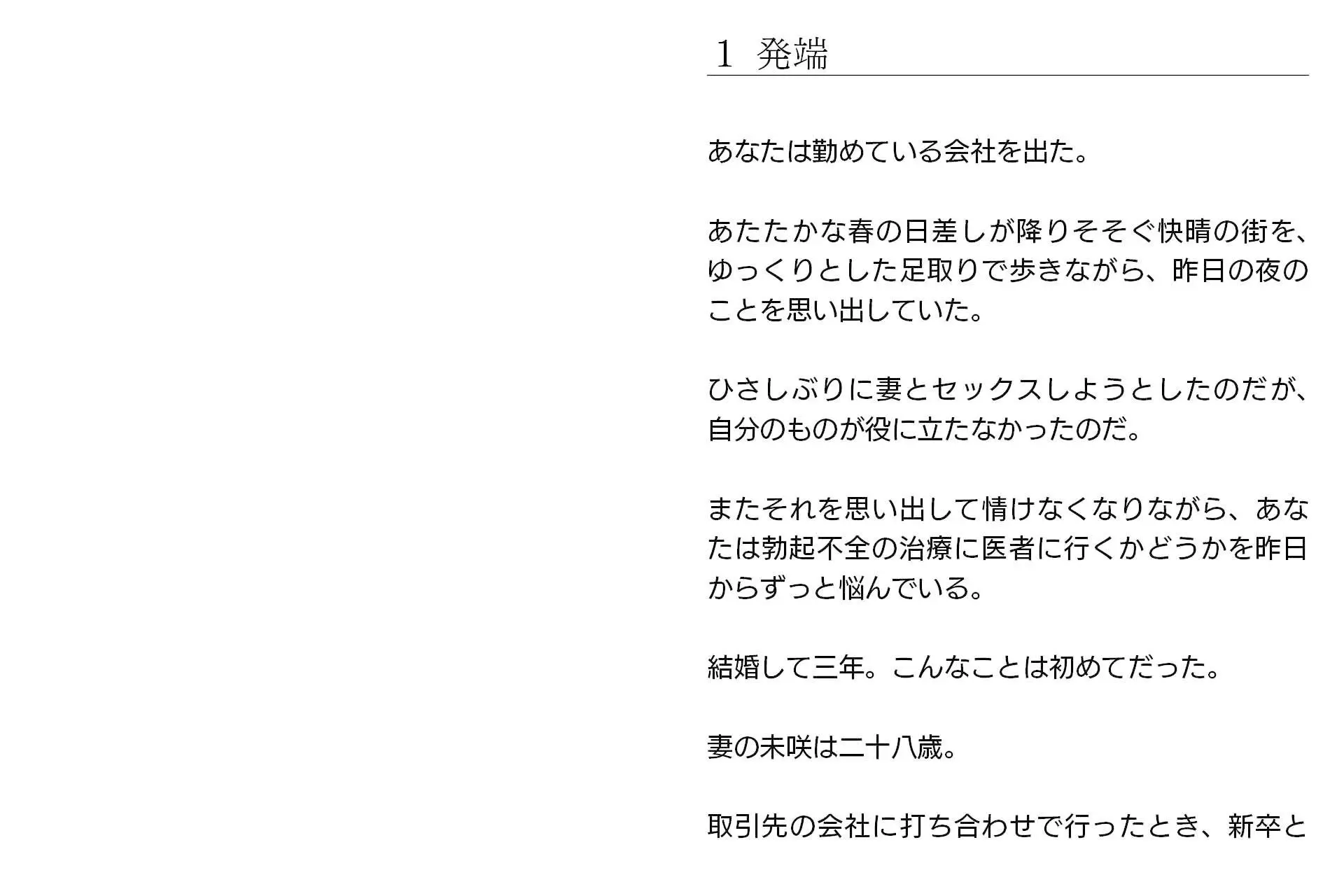 ネトラレ妻・未咲〜愛する妻は、彼女の会社の上司に寝取られていた（NTR絵文庫）