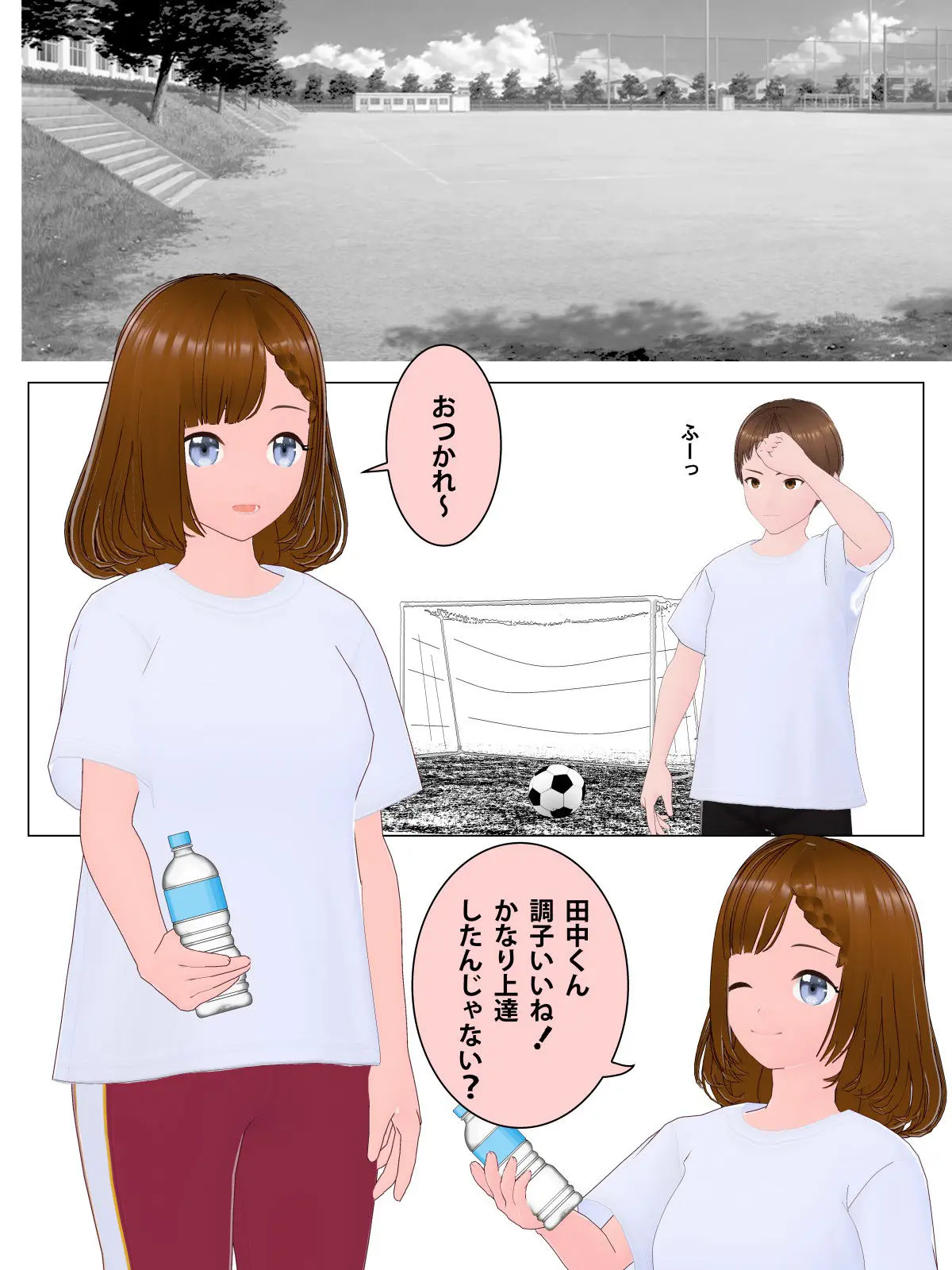 推し女子マネと恋愛