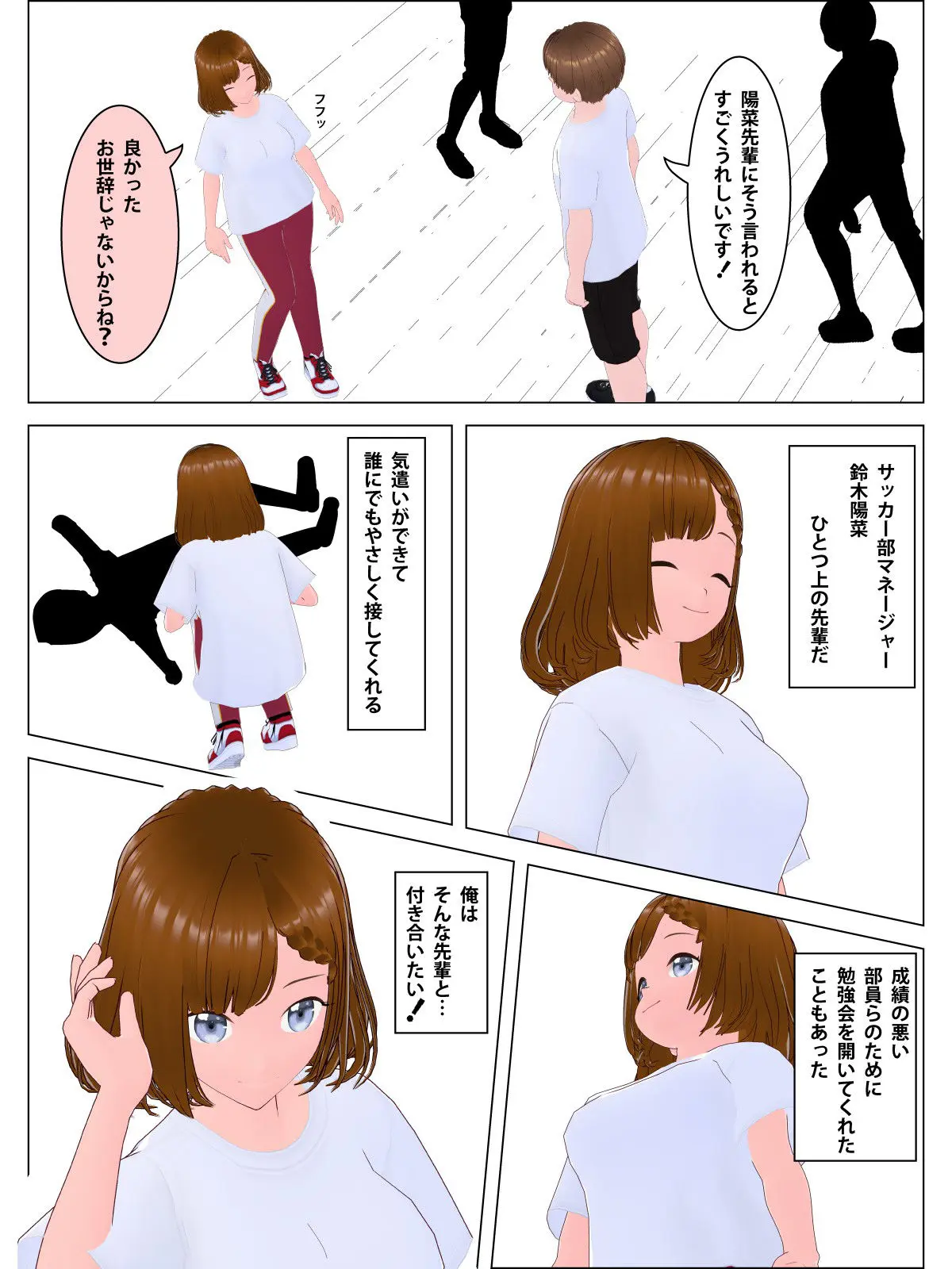 推し女子マネと恋愛