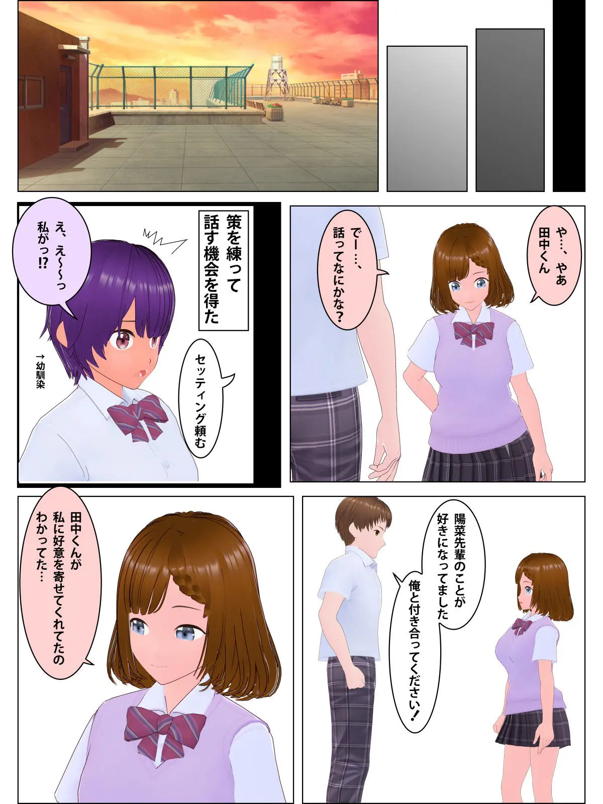 推し女子マネと恋愛