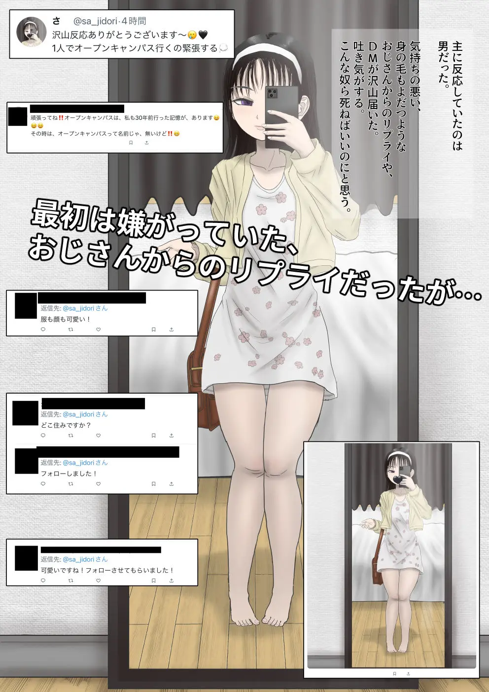 ド変態裏アカ処女JKがキモおじさんとの中出しエッチにハマるまでの記録