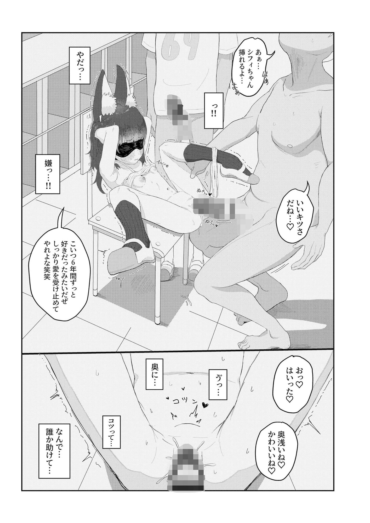 獣ロ〇っ娘更生記録