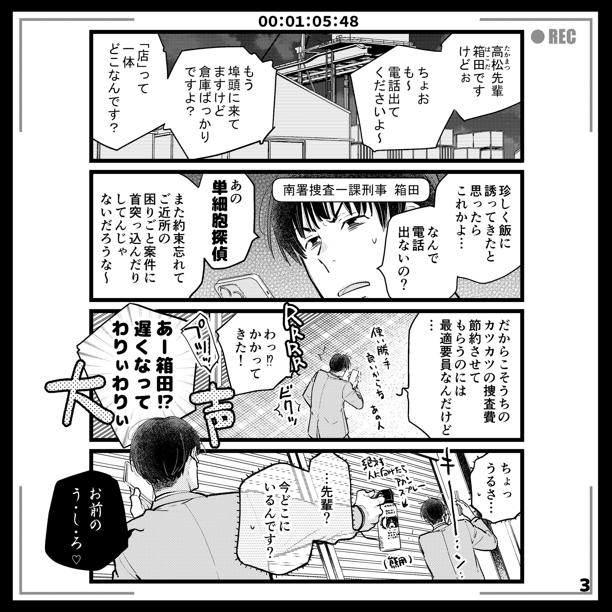 エロピンチ探偵くんの大反省会