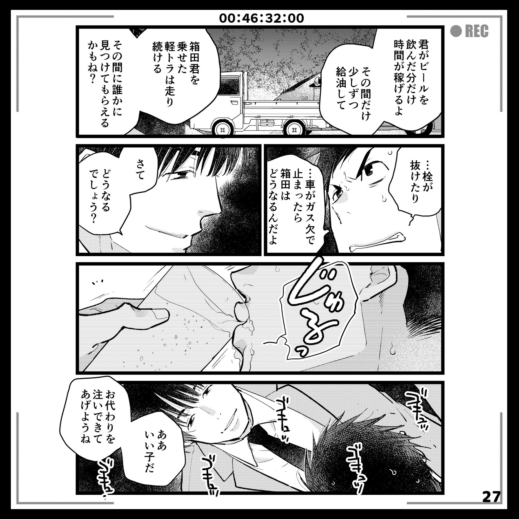 エロピンチ探偵くんの大反省会