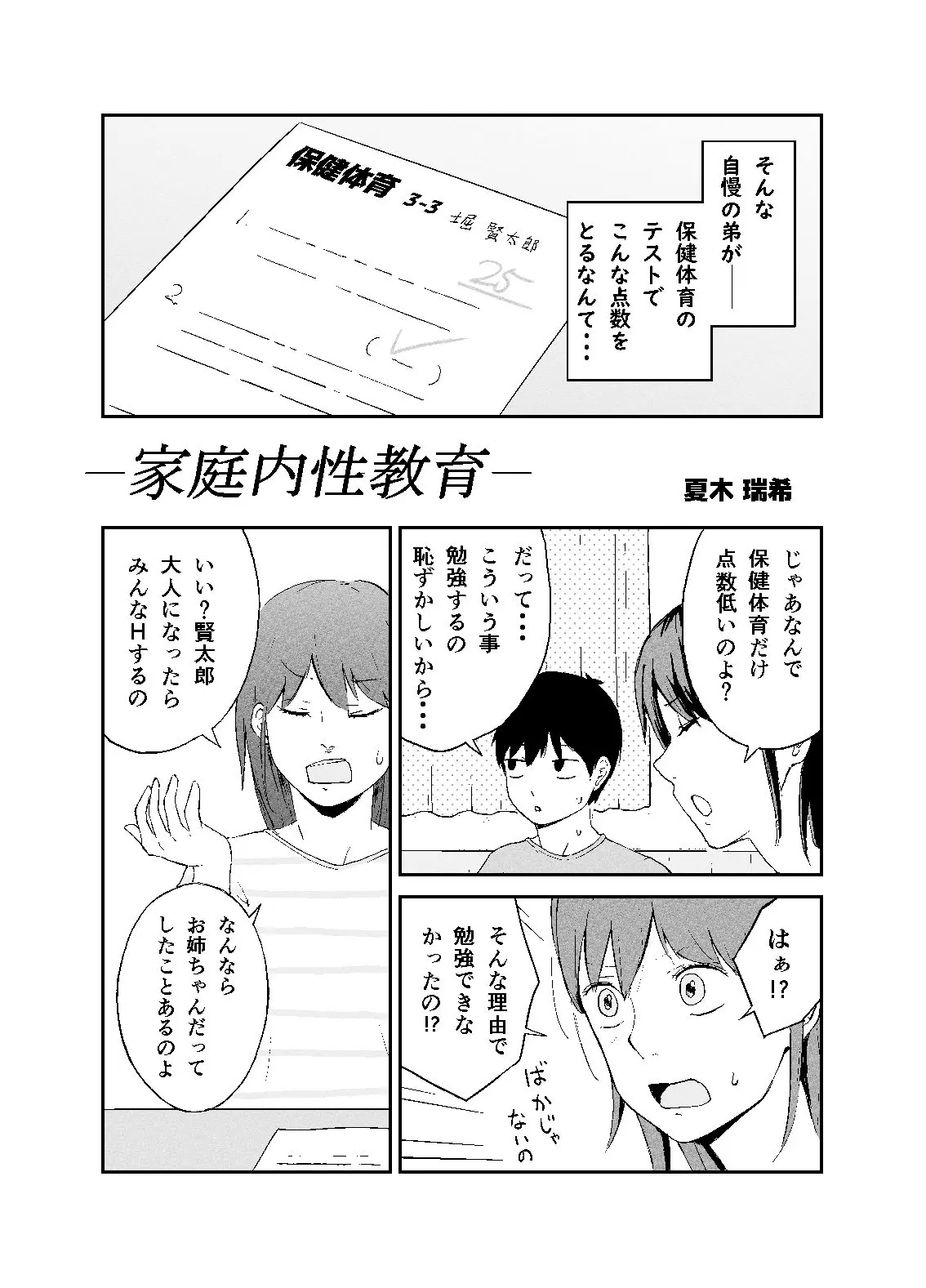 おねいちゃんのからだで学ぶ 〜家庭内性教育〜