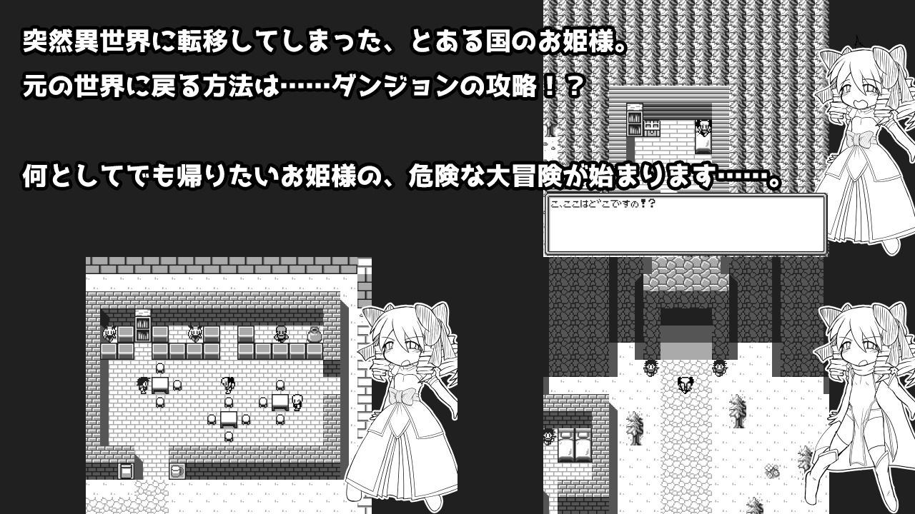 お姫様は異世界に転移したので冒険者になりましたRPG。