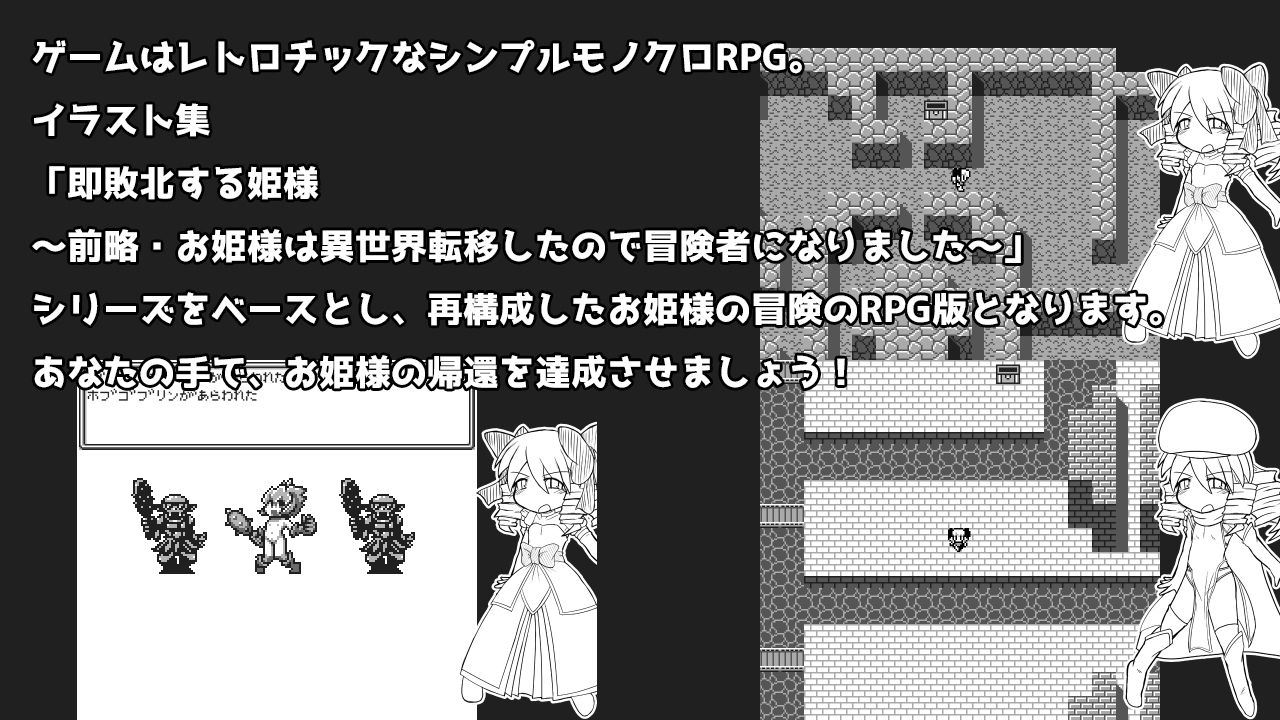 お姫様は異世界に転移したので冒険者になりましたRPG。