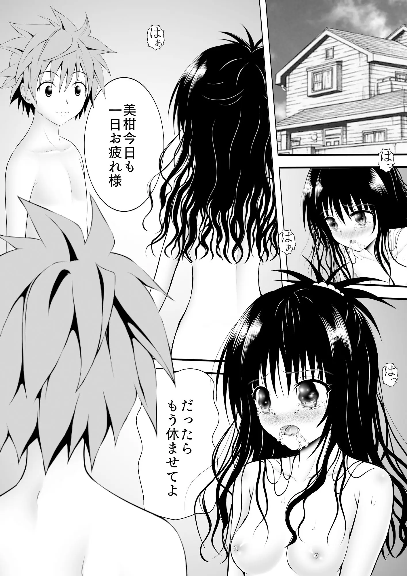 あらぶる〜妹の営み〜