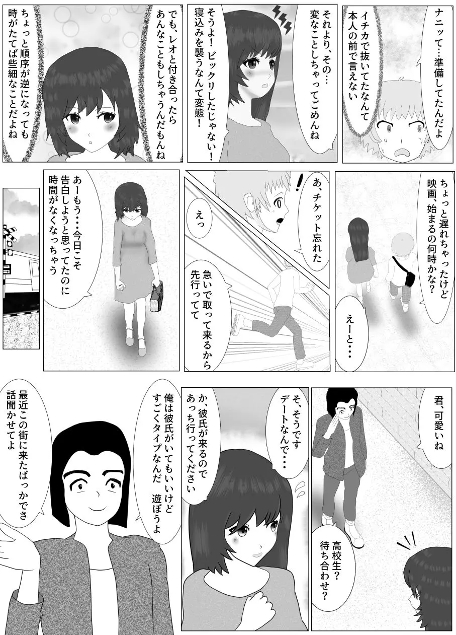 ネトラレオ