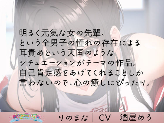 憧れキャプテンの自己肯定感爆上がり耳舐め