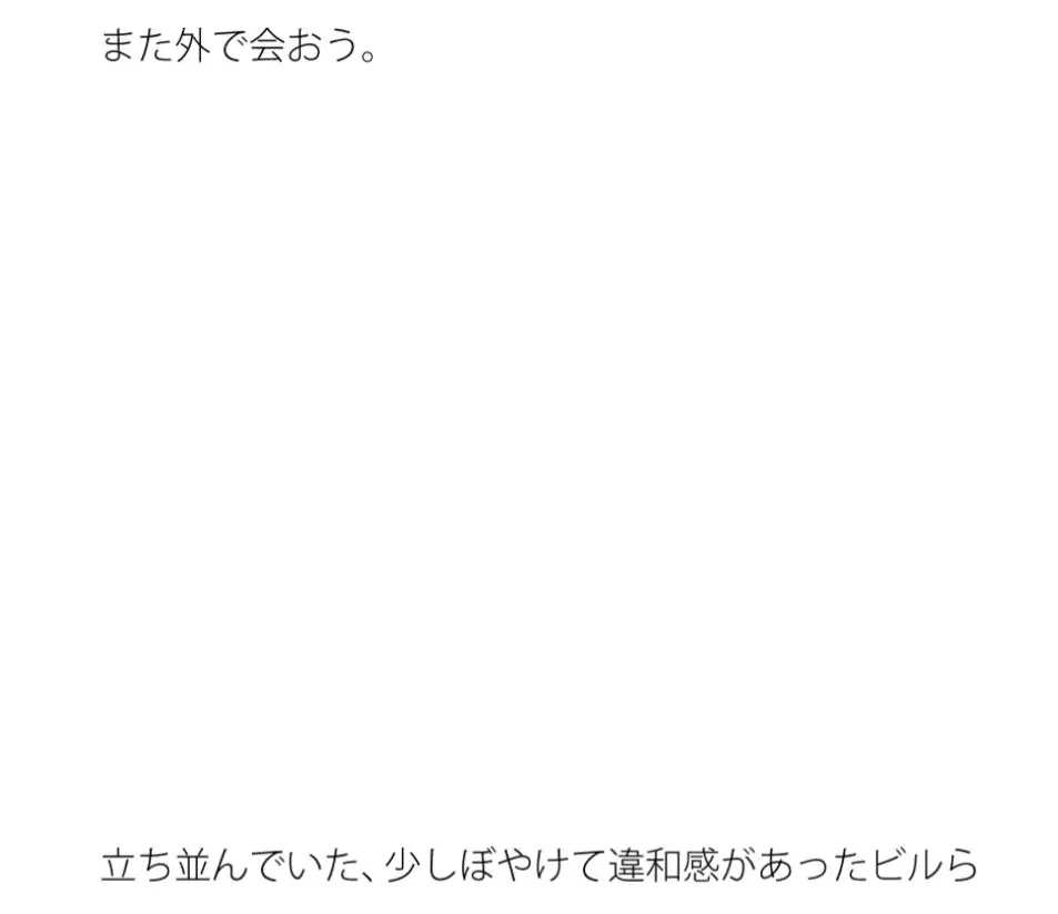 【無料】通りすぎてみたら・・・過去の景色はわりと綺麗