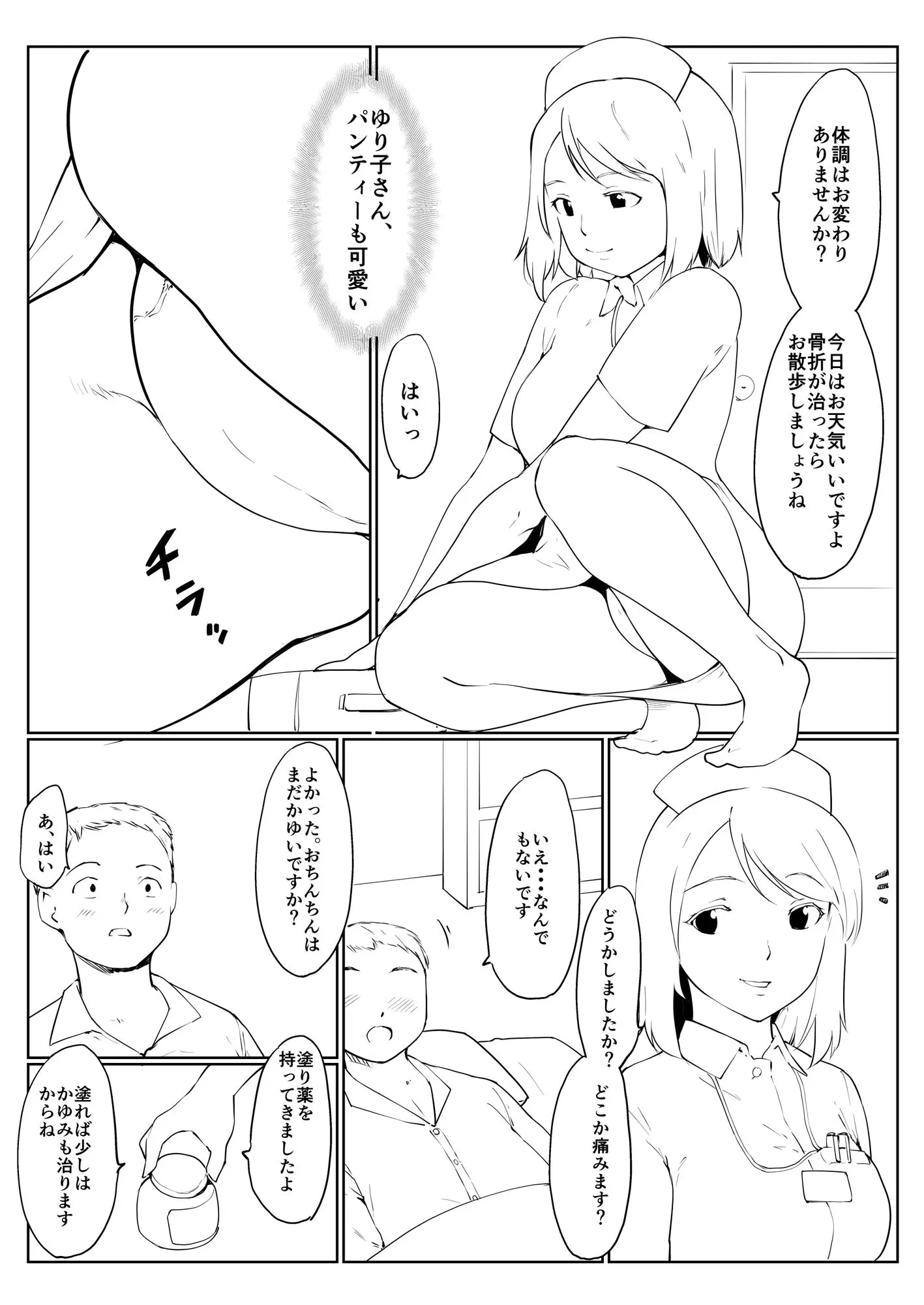 【セックスクリニックへようこそ】ボイス＋漫画・真面目に中出し看護をするナース。「射精のお手伝いはナースのお仕事です」☆別声優バージョン＋ 実演オナニー