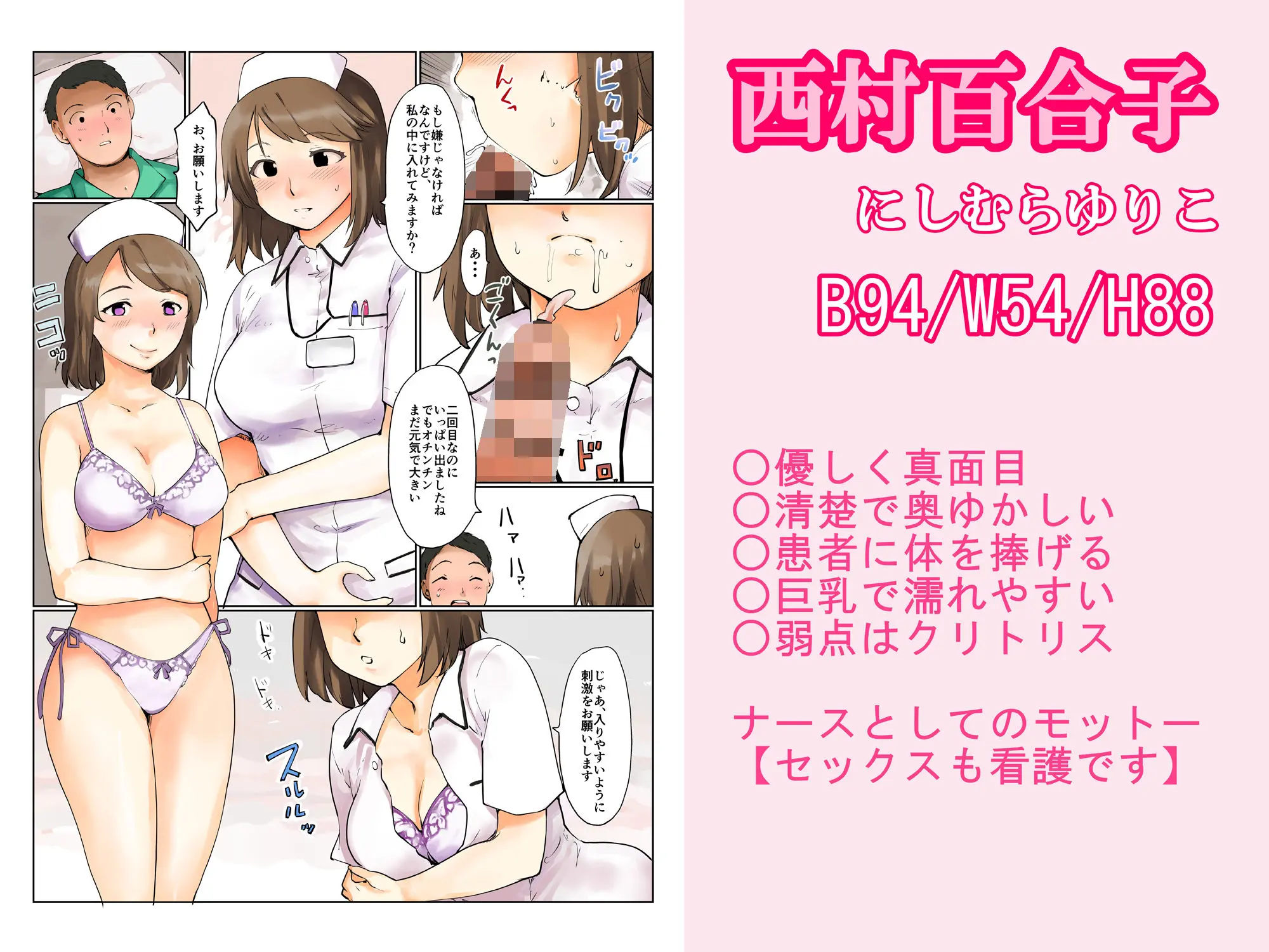 【セックスクリニックへようこそ】ボイス＋漫画・真面目に中出し看護をするナース。「射精のお手伝いはナースのお仕事です」☆別声優バージョン＋ 実演オナニー