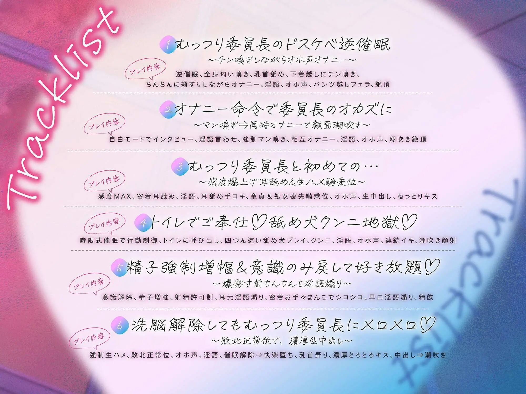 【清楚×逆催●】むっつり委員長のドスケベ逆催●♪〜好意ダダ漏れエグ要求⇒本能剥き出し強●●EX！？〜