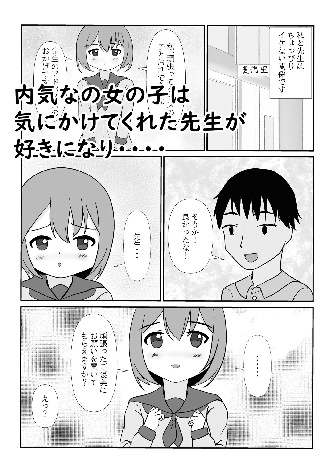 先生とヒミツの部活動で子作りセックスする話