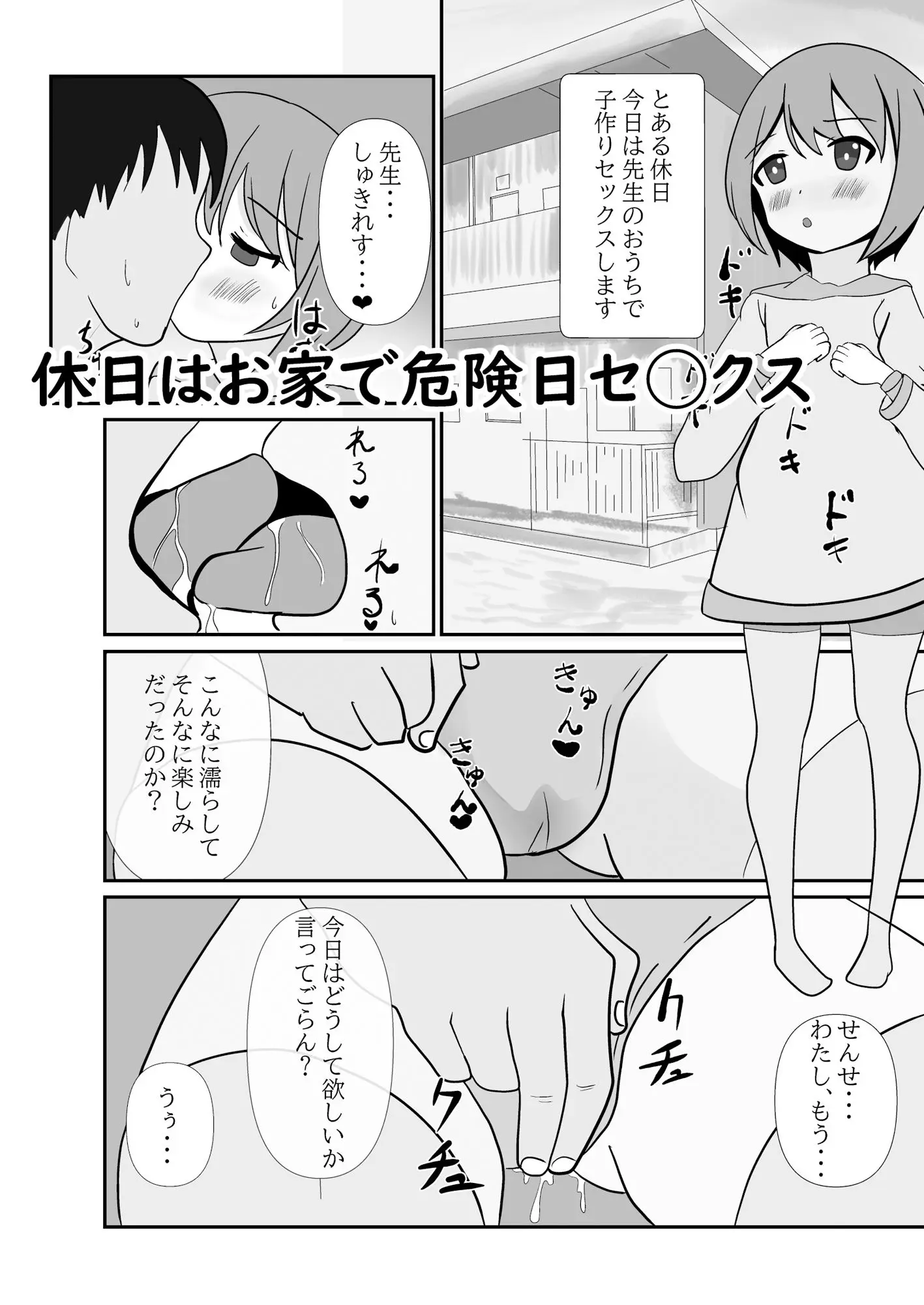 先生とヒミツの部活動で子作りセックスする話