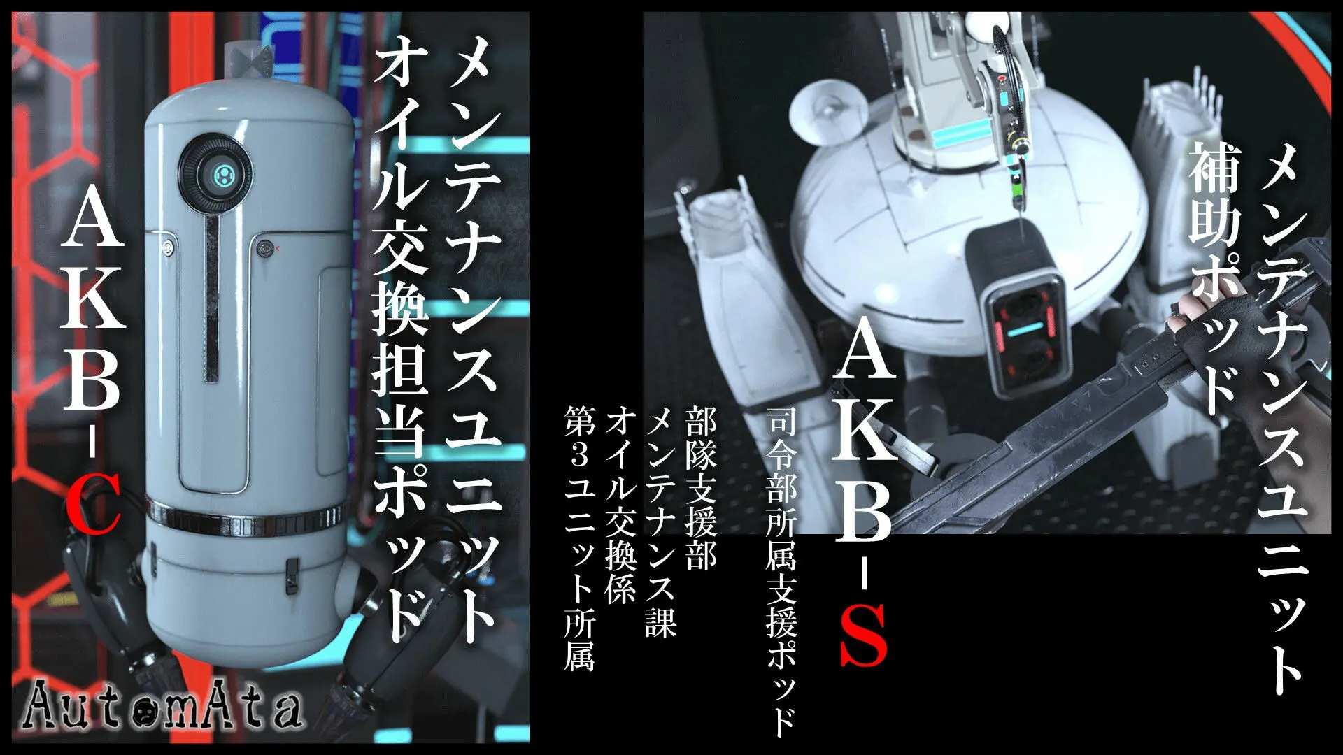 戦術自動人形弐號B型 エピソード1