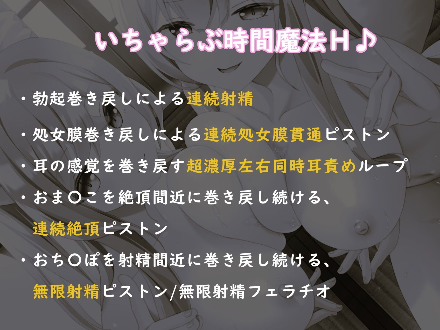 【早期購入＆通常14大特典付】ドスケベ神姉妹に愛されてハメまくり♪〜時を戻し連続処女膜貫通×無限射精！？〜【獣オホ声/淫語/左右同時耳責め】