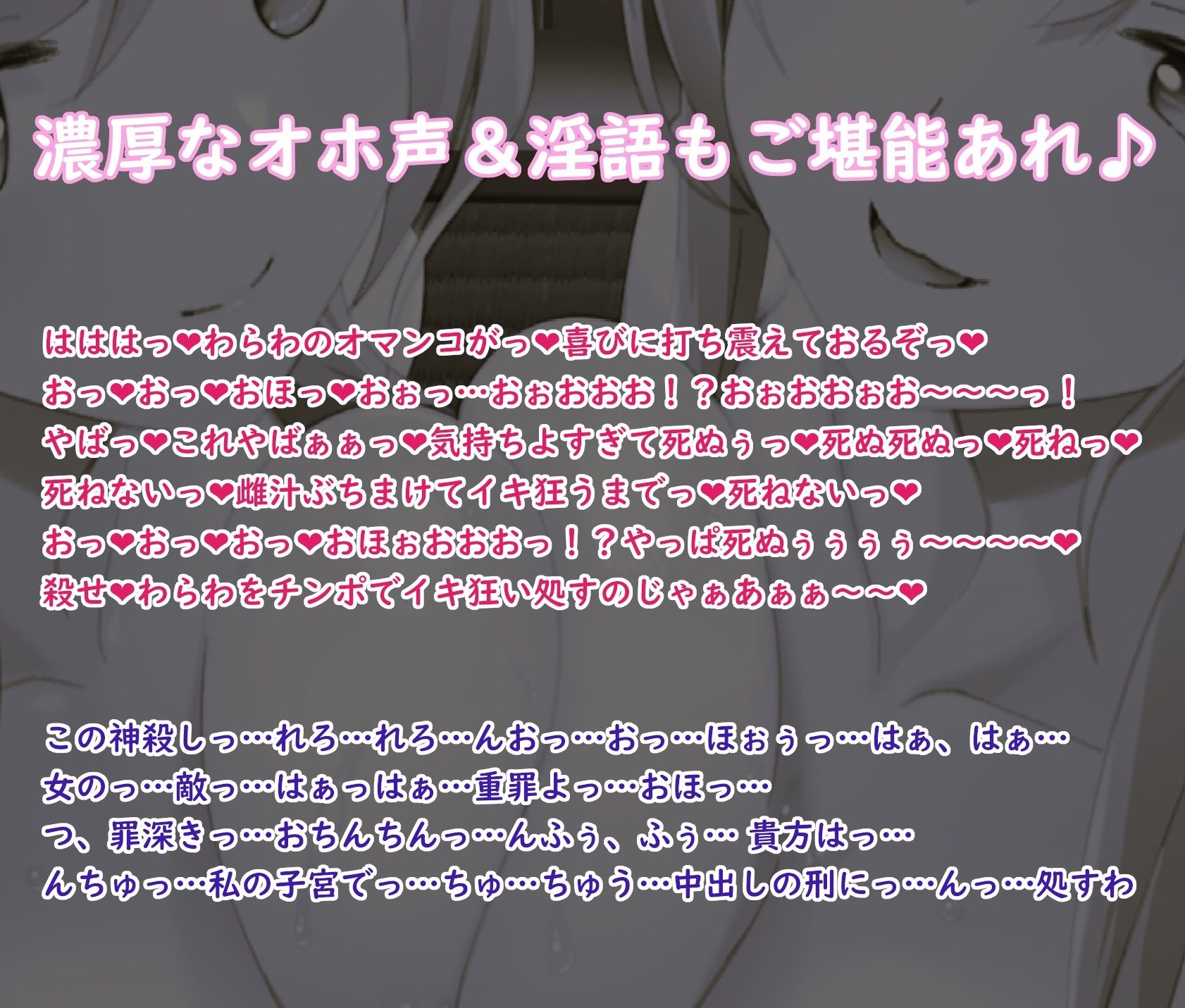 【早期購入＆通常14大特典付】ドスケベ神姉妹に愛されてハメまくり♪〜時を戻し連続処女膜貫通×無限射精！？〜【獣オホ声/淫語/左右同時耳責め】