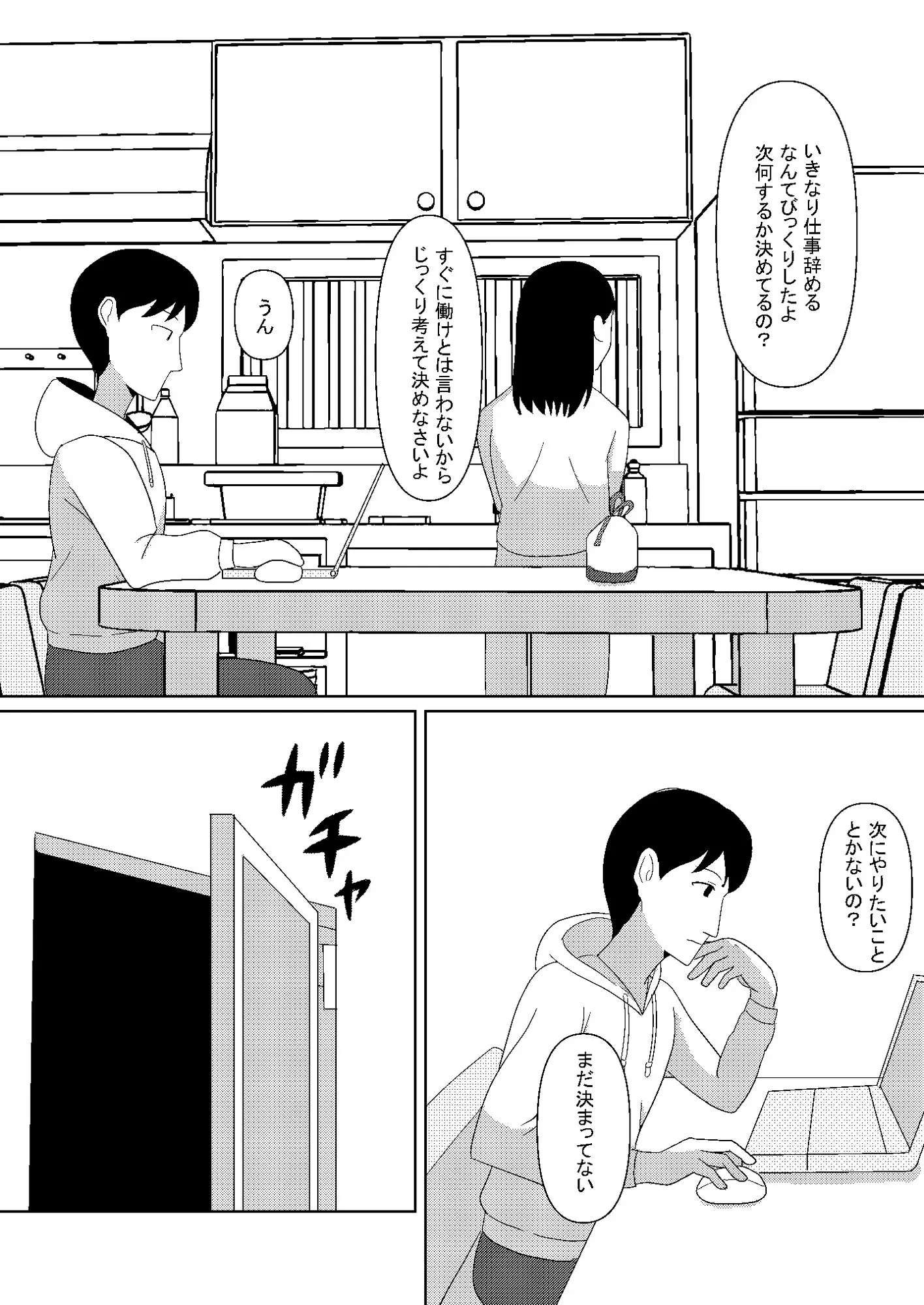 断章 〜妹との秘密の関係〜