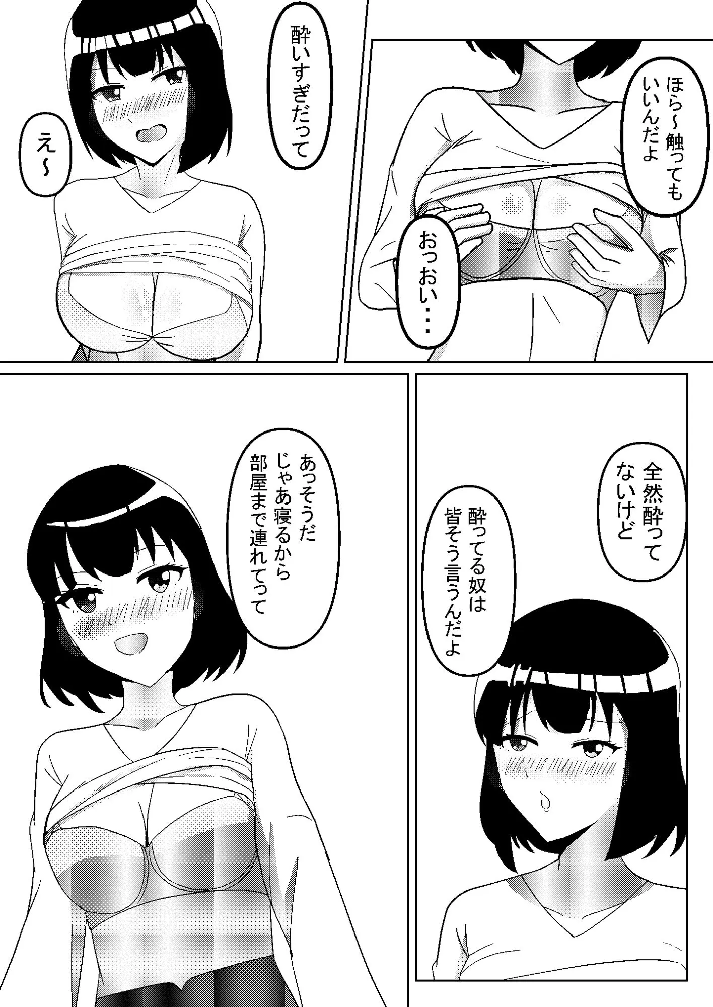 断章 〜妹との秘密の関係〜