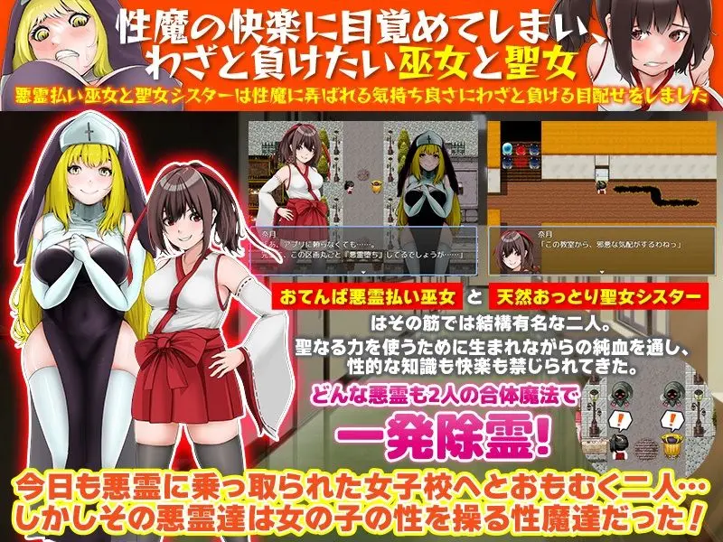 性魔の快楽に目覚めてしまい、わざと負けたい巫女と聖女