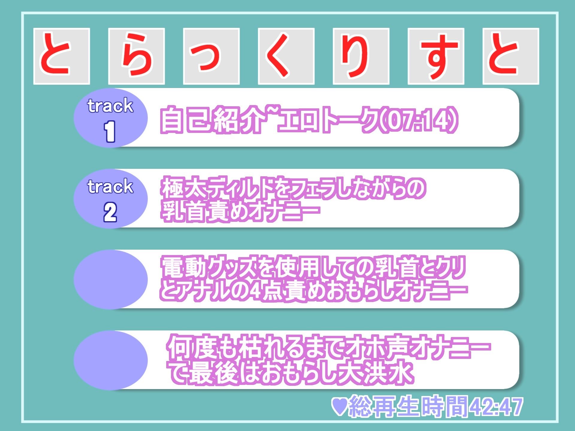 【新作価格】【豪華なおまけあり】【アナルと乳首クリの4点責め】 真正ロリ娘がセルフ拘束＆オナ禁1週間で感度を高めて、獣のようなオホ声をあげながら、おもらしするまで全力で4点責めオナニー