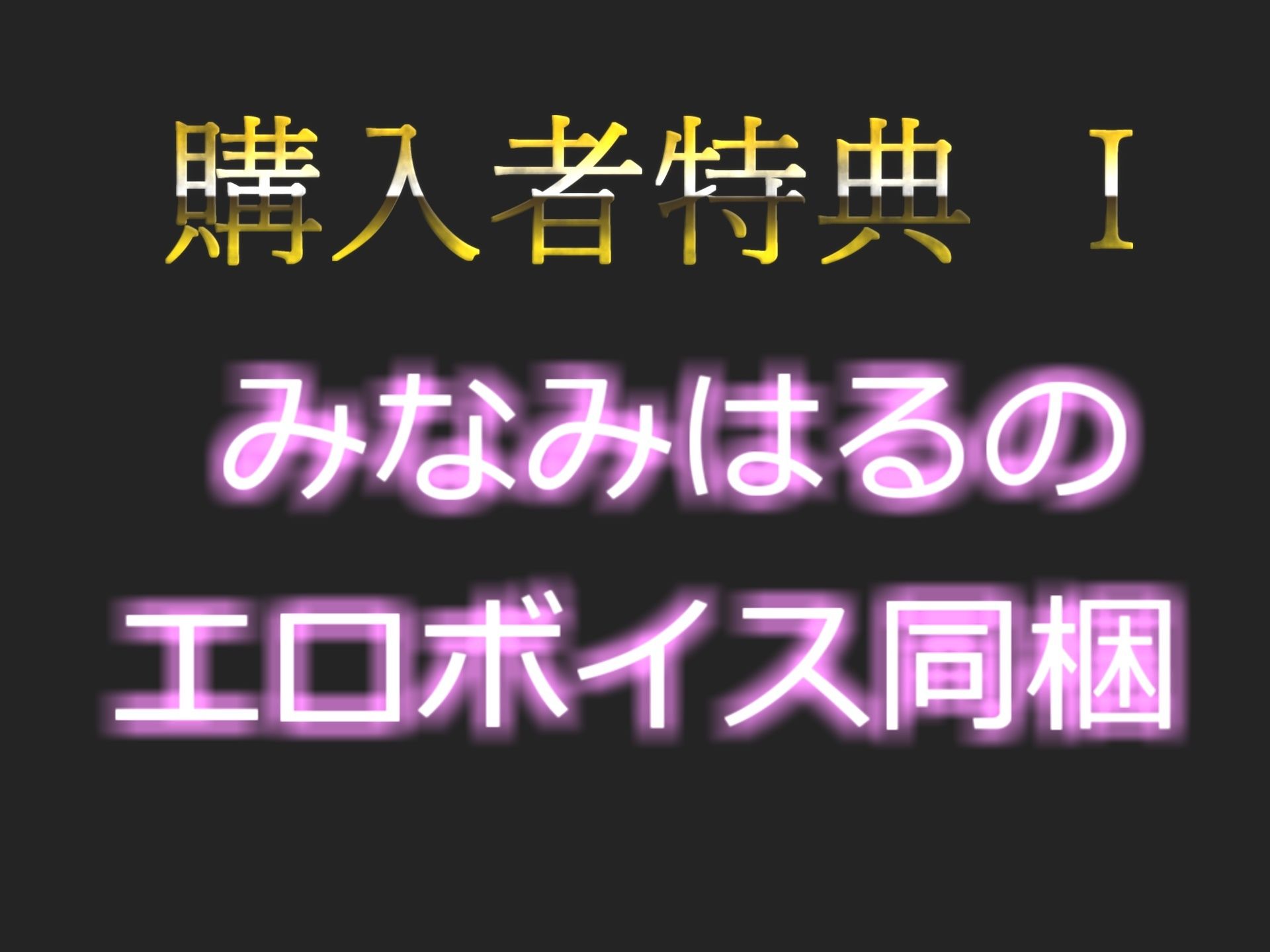 【新作価格】【豪華なおまけあり】【アナルと乳首クリの4点責め】 真正ロリ娘がセルフ拘束＆オナ禁1週間で感度を高めて、獣のようなオホ声をあげながら、おもらしするまで全力で4点責めオナニー