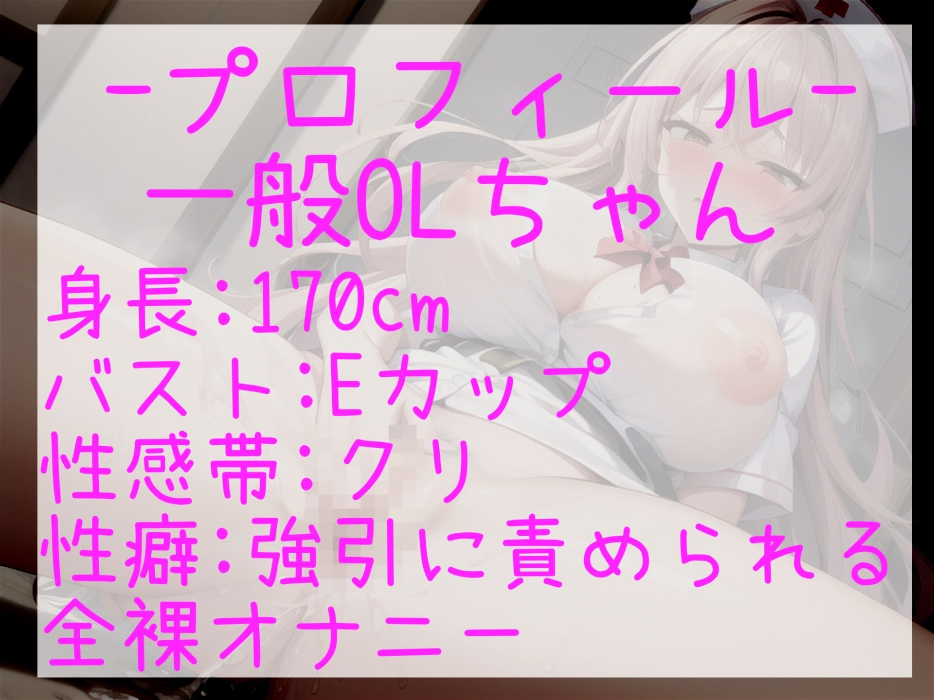 【新作価格】【豪華なおまけあり】【オホ声アナル4点責め】お尻の穴..こわれちゃぅぅ..イグイグゥ〜オナニー狂の裏アカ女子が、クリとアナルの4点責めノンストップオナニーでおもらし大洪水