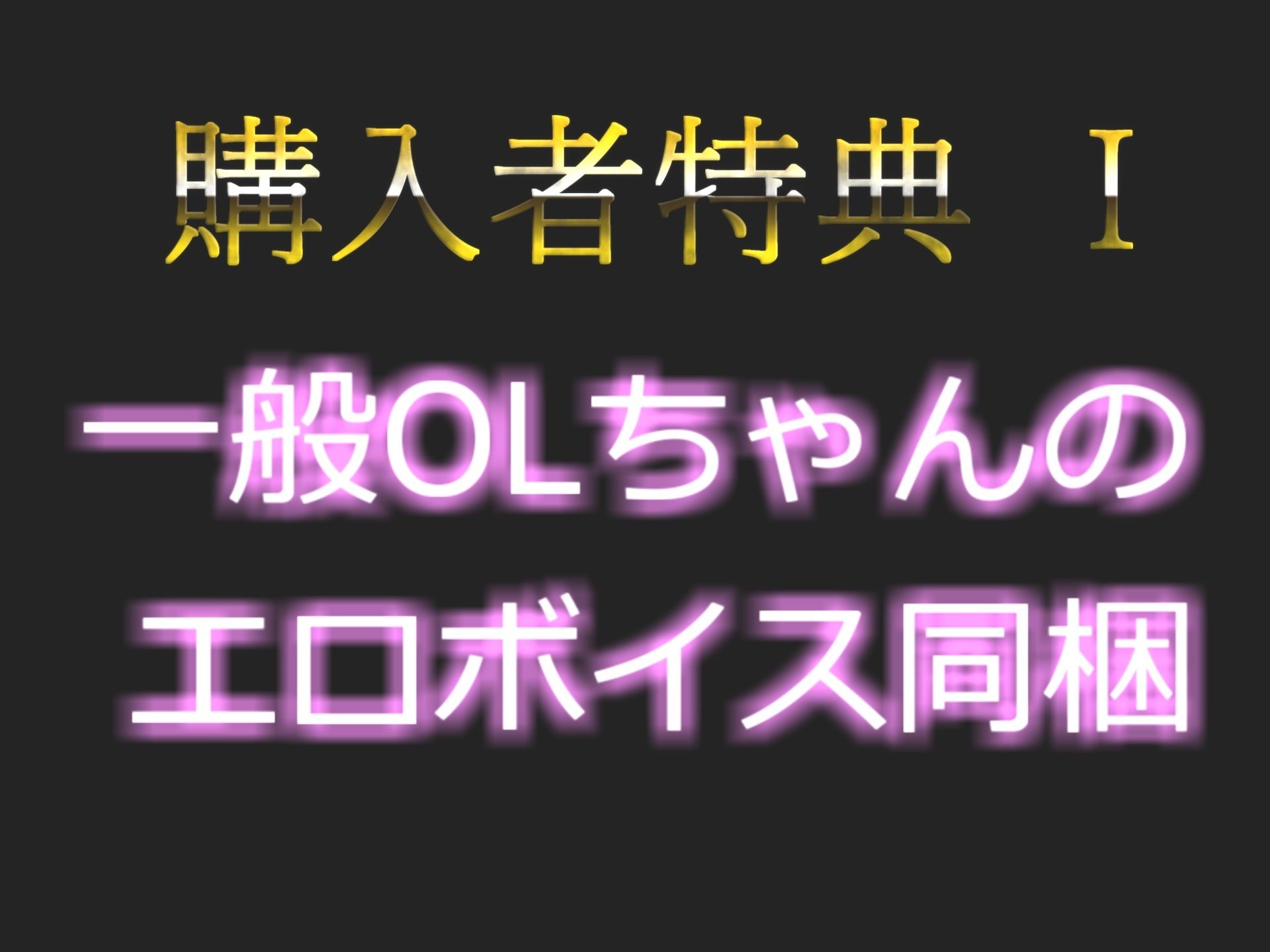 【新作価格】【豪華なおまけあり】【オホ声アナル4点責め】お尻の穴..こわれちゃぅぅ..イグイグゥ〜オナニー狂の裏アカ女子が、クリとアナルの4点責めノンストップオナニーでおもらし大洪水