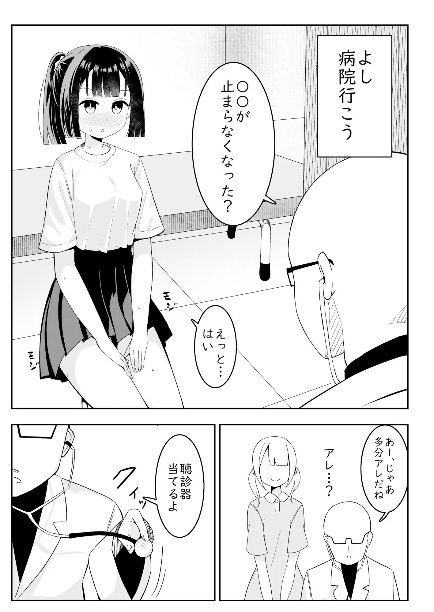 ○○が止まらなくなった女の子の話