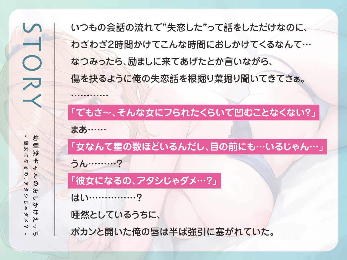 【期間限定330円/6/7（金）まで限定トラック付き】幼馴染ギャルのおしかけえっち