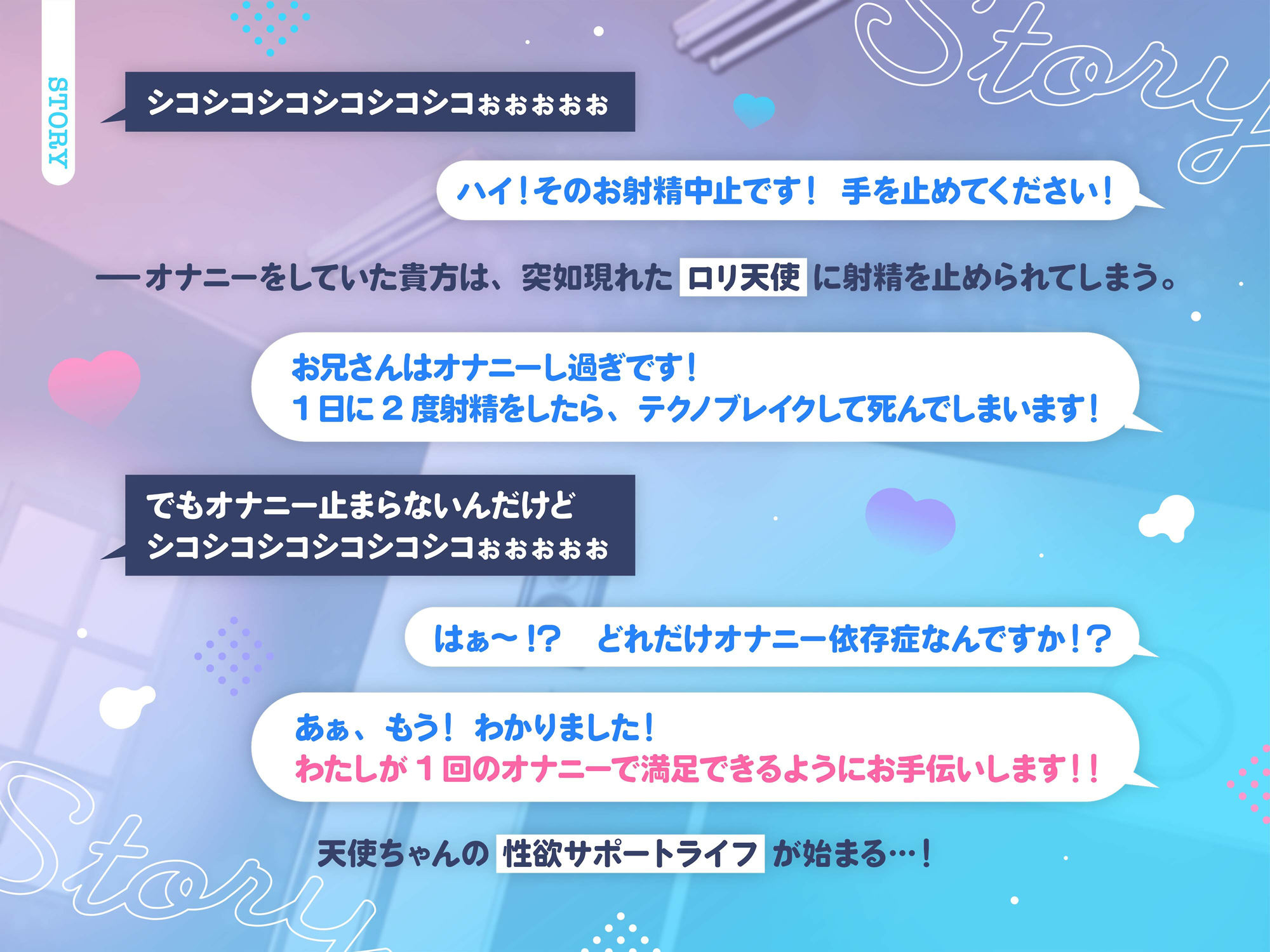 お射精は1日1回！天使ちゃんの性欲サポートらいふ！