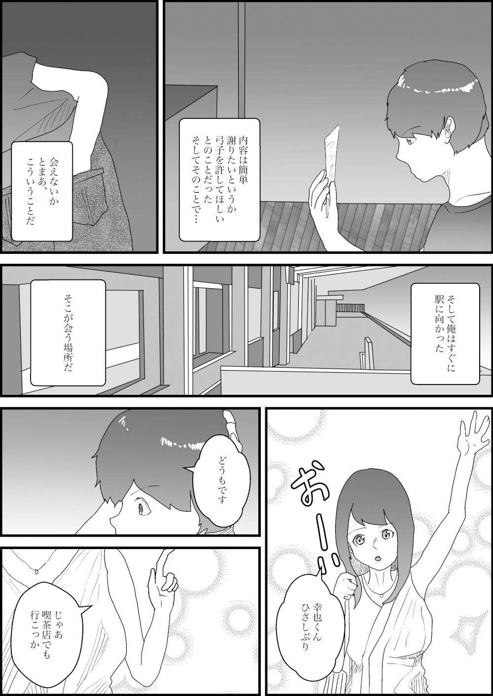 離婚した妻の母親が謝りたくて誘ってきた話