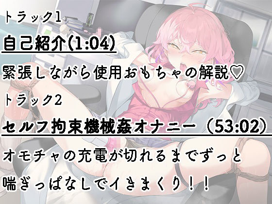 どこでもヌける！？ 壊オナ耐久53分