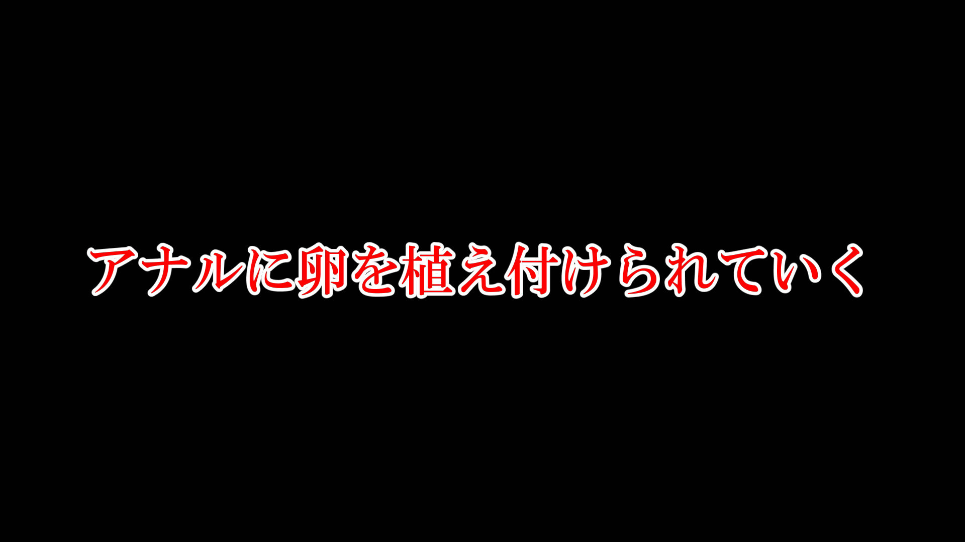 アナル産卵（全編）