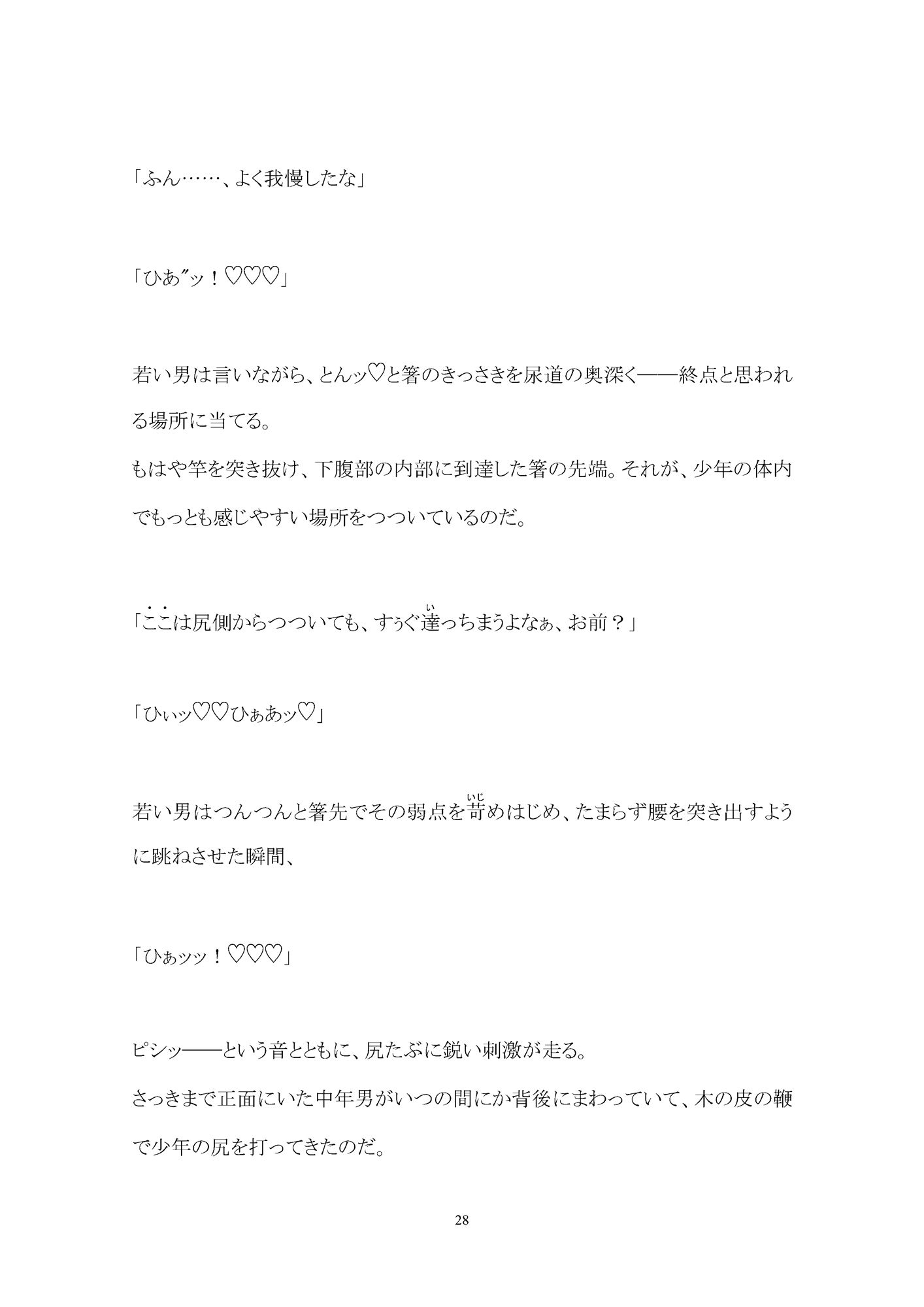 淫業の家畜奴●【上】―少年は村人たちに調教される―