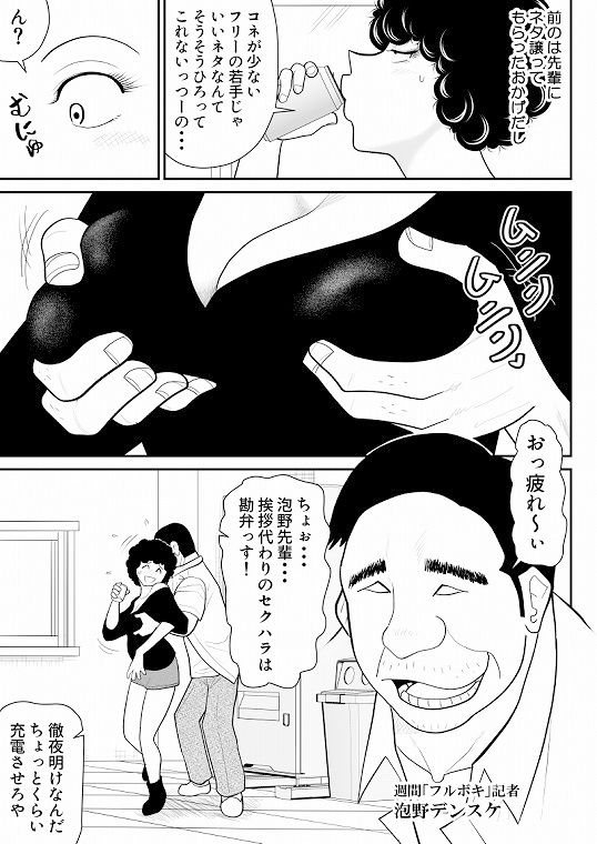 肉体潜入記者チエちゃん2