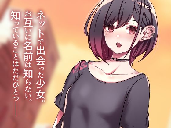 彼女の子宮に堕ちるまで