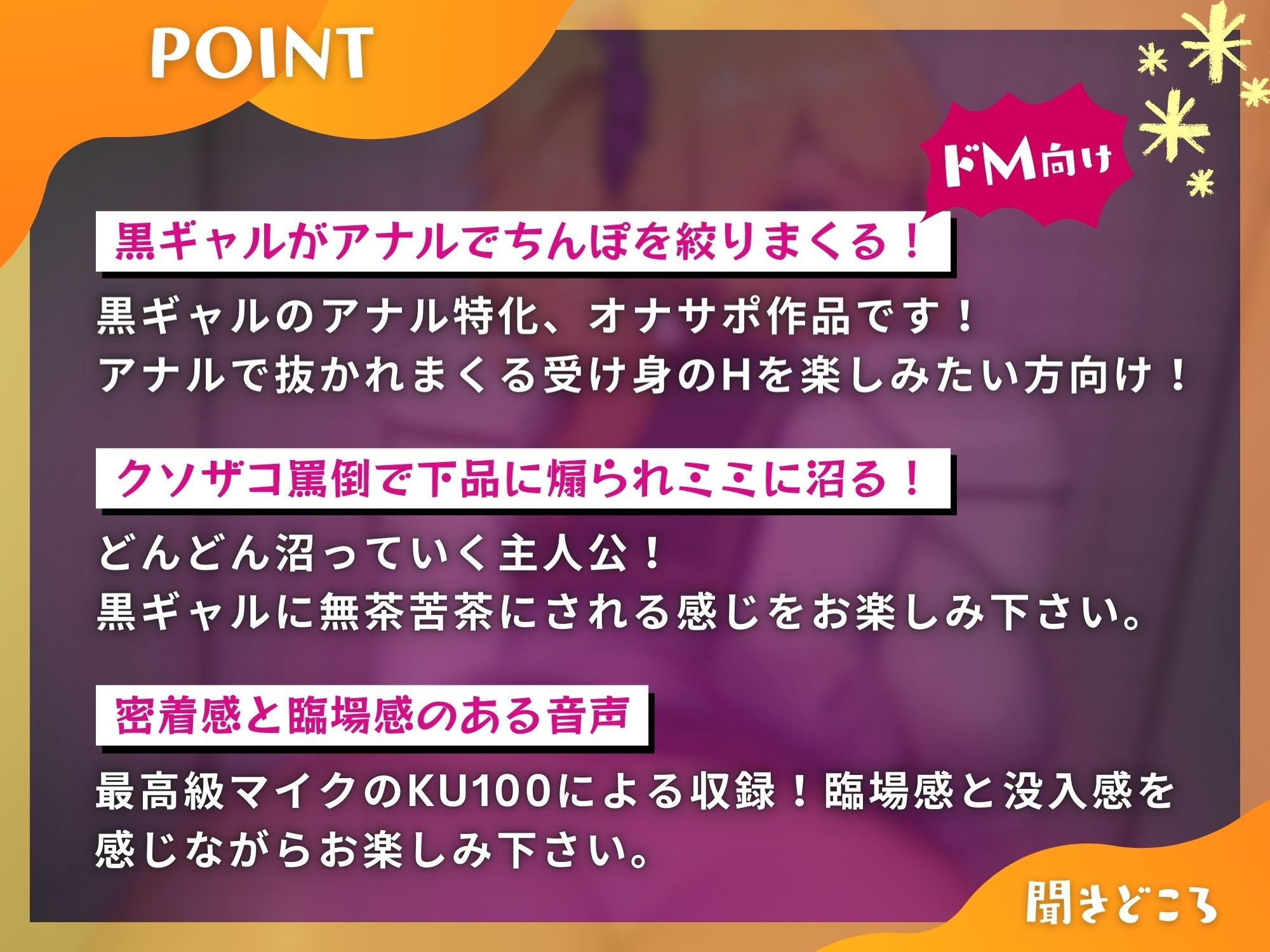 アナル性癖で黒ギャル〜ケツ穴でザコ罵倒躾けされたけど幼馴染のおまんこは君だけのもの〜【ドM向け】【KU100】